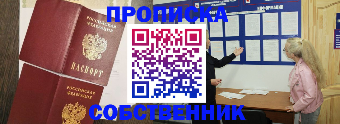 прописка 2025 в Черкесске