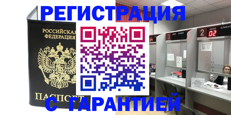 временная регистрация в Черкесске